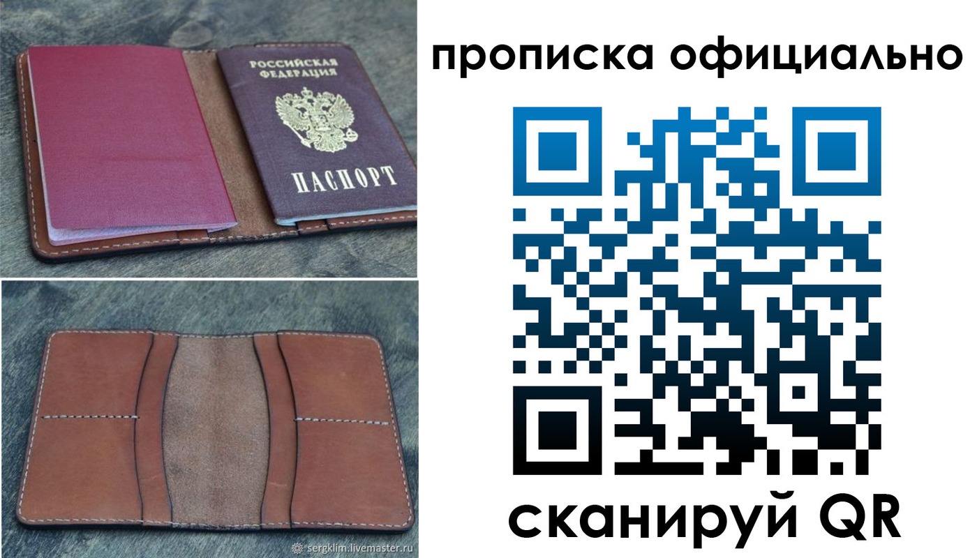 прописка от собственника в Дубне