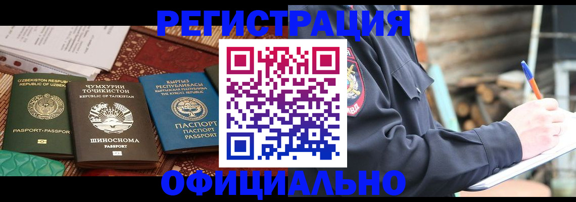 прописка штамп в Дубне