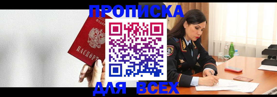 прописка от собственника в Дубне
