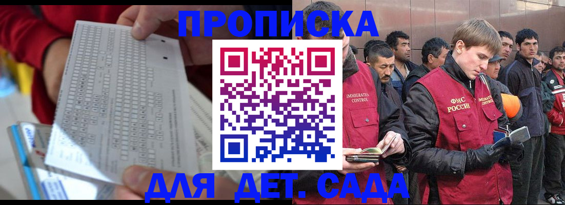 регистрация для дет. сада в Дубне